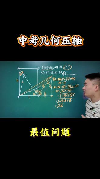 中考几何压轴: 【最值问题】 #中考压轴 #最值问题 #初中数学 #数学思维 #解题技巧