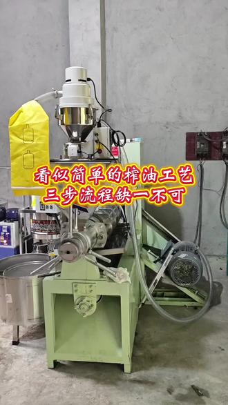 看似简单的榨油工艺,三步流程缺一不可。 #创作者中心 #榨油机厂家 #菜籽榨油机 #油坊设备 #全自动螺旋榨油机