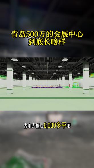 斥资500万元高标准打造的宠物会展中心正在火热建设中,预计4月9日全面完工。#宠物#会展#宠物比赛#助力青岛发展