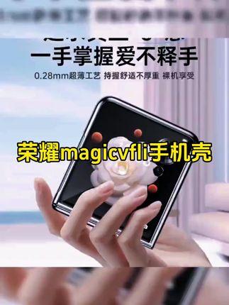适用荣耀magicvflip手机壳新款折叠屏保护套超薄透明铰链全包男女#荣耀手机壳 #折叠屏保护套 #超薄透明 #手机配件 #荣耀magicvflip