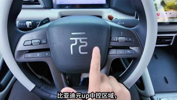 比亚迪元UP车主快看!中控救星来了,轻轻一放就能给咱们的中控全面防护,实用性强颜值还高#比亚迪 #汽车好物 #比亚迪元up #车载好物 #专车专用