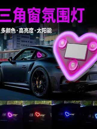 致我们的非主流时代 给爱车装了个氛围灯,越土越喜欢是这么回事🩷 #车载氛围灯 #车载好物分享 #汽车氛围灯 #三角窗改装 #非主流时代