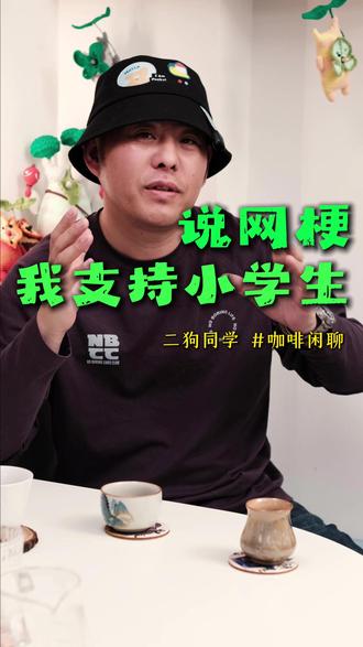 我的刀盾,不支持的是gay,那咋了,又如何? 网梗,哪个年代没有啊,不能因为管理的失控就强加干预啊,你看二狗:主动学习,实乃时代楷模啊。#我的刀盾 #网梗 #那咋了 #小学生家长 #人间观察计划
