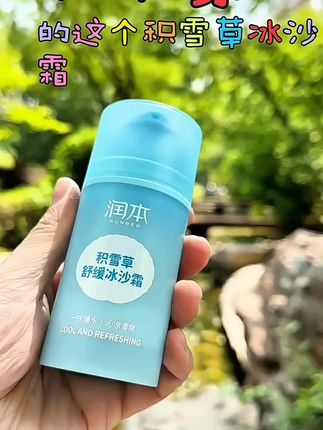 #润本 婴儿#积雪草面霜 #冰沙露 儿童#宝宝霜 学生春夏清爽滋润补水#润本积雪草冰沙面霜