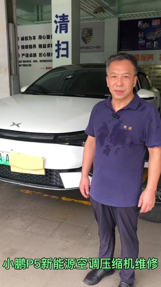 小鹏P5新能源汽车空调维修