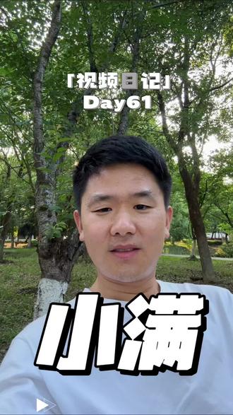 视频日记Day61|小满. 万事只求半称心,人间小满胜万全。 #二十四节气 #小满 #视频日记 #今日宜