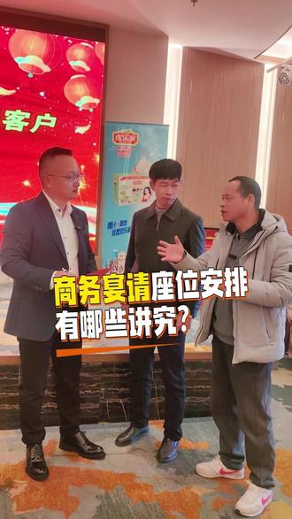 商务宴请座位如何安排 今天和盛哥一起,在李总2026年答谢会的现场,和大家聊聊商务宴请座位安排的那些事。#酒桌座位 #座位安排 #商务宴请
