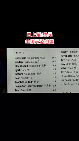 四年级上册70页第1单元单词示范朗读#每天学习英语一点点 #关注我每天坚持分享知识 #学习打卡ing #每天学习一点点 #英语