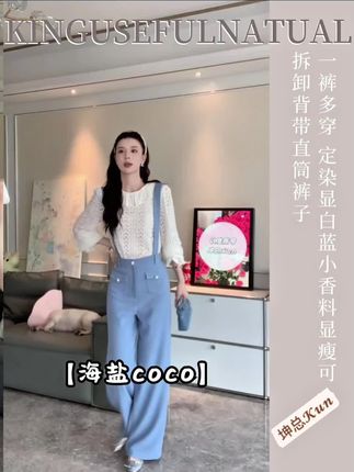 KUN【海盐coco】一裤多穿 定染显白蓝小香料显瘦可拆卸背带直筒裤子#显高显瘦显腿长 #百搭裤子#背带裤搭配 #小香风穿搭