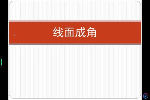 高中数学立体几何初步线面成角 #高考 #数学 #高中数学 #高考解题技巧