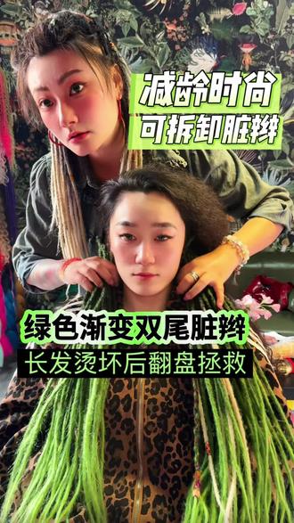 半永久脏辫-不烫不染的潮酷发型,设计各类风格 #脏辫 #青岛脏辫 #脏辫师日记 #脏辫师 #福星脏辫工作室