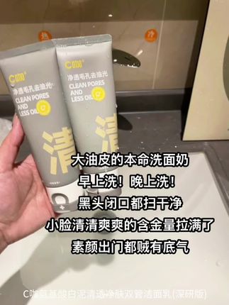 #c咖洗面奶 #大油皮 每一次脸就像是做了一次清洁spa