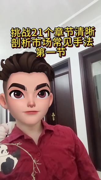 挑战二十一天讲清楚股市常见手法第一天,#龙头战法#短线交易秘诀 #股民 #原创视频 #上热搜