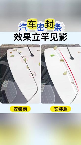 汽车后备箱密封条 奥迪专用汽车后备箱盖车顶上沿缝隙密封条SUV/MPV三厢两厢车胶条#三厢两厢车配件 #后备箱密封条 #汽车密封 #奥迪专用 #汽车改装