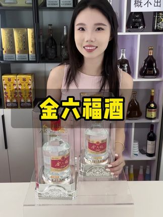 #创作灵感 金六福祥福玖号 纯酿造兼香型纯粮白酒2/6瓶送礼袋50.8度500毫升