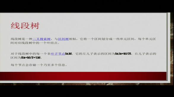 【北大精品课】张铭教授 《数据结构与算法2013》 第27讲 线段树#北大精品课#大学#不学习计划#程序员#学习@DOU+小助手 @抖音小助手