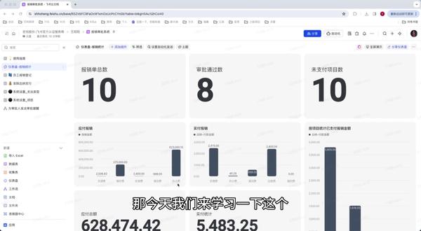 用飞书多维表格搭建全自动报销审批系统|从表单到仪表盘全流程 兄弟们,还在用Excel手动统计报销吗?月底财务加班到凌晨,发票贴到怀疑人生,审批人永远在'稍后处理'...今天教你用飞书多维表格,零代码搭出一套价值上万的报销审批系统!不用写一行代码,不用买任何软件,看完这期直接上手。#飞书多维表格 #报销系统 #零代码 #财务数字化 #效率工具
