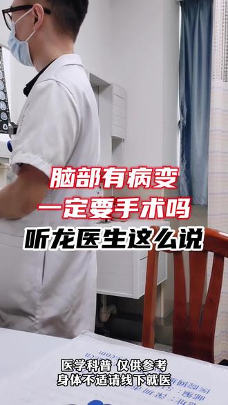 #医学科普 #门诊日常 #龙浩医生 @抖音创作者中心