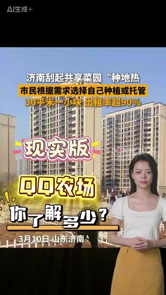 现实版QQ农场,你了解么? #认养农业 #认养一块地 #认养小程序 #小程序开发 #软件开发