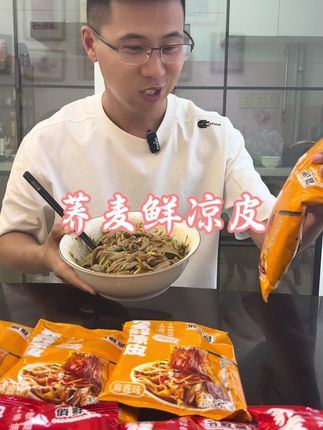 一分钟做一道美食:粗粮荞麦凉皮,免煮免泡很好吃;健康的粗粮,夏天懒人必备小凉菜#吃货必备 #抖音美食推荐官 #美食 #懒人美食 #拌面