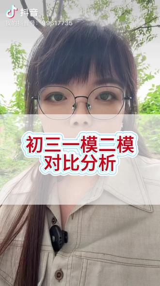 初三一模二模对比分析