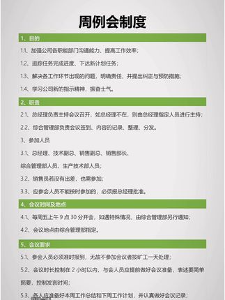 周例会制度 #企业管理 #周例会 #员工管理 #管理思维 #管理