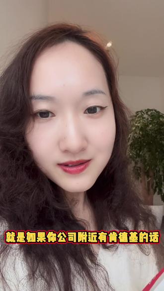 肯德基大神卡狂推荐!
早餐吃多了不要太赚!
我自己深有体会。
#美食推荐官 #肯德基 #肯德基大神卡 #优惠 #抖音美食推荐官
