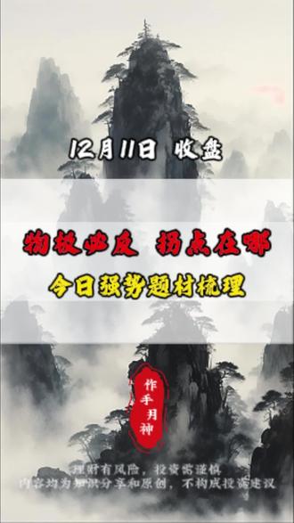 12月11日 #股市 #热点 #商业航天 #海峡两岸