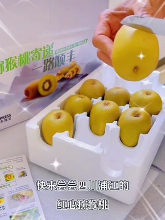 四川蒲江红心猕猴桃高山奇异果现摘新鲜维生素c水果