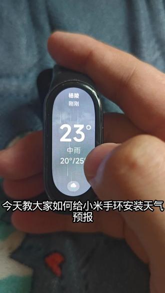 小米手环系列安装第三方天气软件教程#小米手环 #小米手环9 #小米手环9pro #小米手环10 #红米watch6