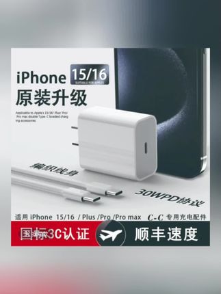 适用苹果30W正品快充头数据线充电器iphone16/5/4手机原装2平板PD #手机快充数据线推荐 #苹果充电器 #快充数据线 #数据线 #数码产品