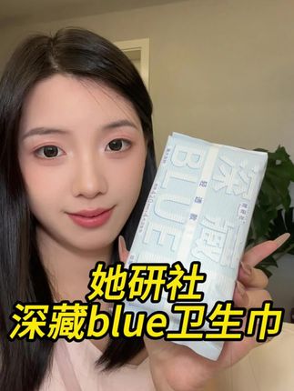她研社真的太懂我们女生了!真的是太好用了#她研社 #卫生巾 #好物推荐🔥 #自用好物推荐 #好物分享🔥