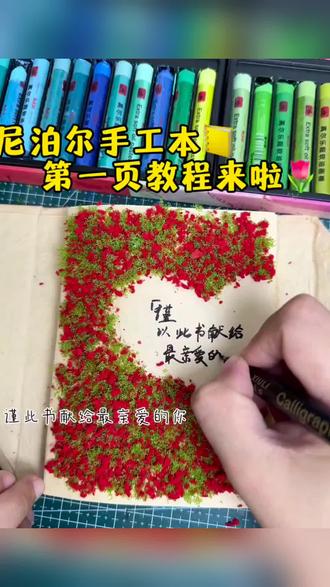 尼泊尔手工本材料包仿真花草树粉复古花粉手帐本花墙艺术场景模拟#尼泊尔手工本材料 #尼泊尔手工本素材 #尼泊尔手账本 #礼物 #情侣