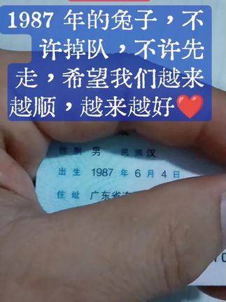 1987 年的兔子,奔四的年纪。愿们属兔🐰的人,苦尽甘来,越来越好#1987年的兔子 #寻找同年同月同日的你 #@抖加🔥上热门🔥dou+🔥热点宝