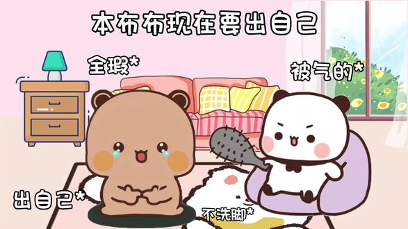 布布不洗熊脚,一二要弃养他#一二布布 #一二布布日常 #情侣日常 #二次元 @DOU+小助手 @抖音小助手