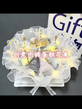 苦茶子内裤蛋糕花束礼盒本命年送女友闺蜜七夕情人节生日礼物女#送女生礼物 #生日礼物 #网红蛋糕 #内裤