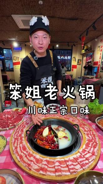 59.9代100✅吃张家港新开的笨姐居民楼老火锅💥正宗川味 辣口不辣心 鲜香过瘾#笨姐就是火辣 #心动榜餐厅#天儿冷吃点啥 #古韵江南 #笨姐老火锅