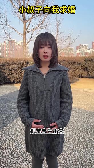 小叔子向我求婚我该怎么办#求婚