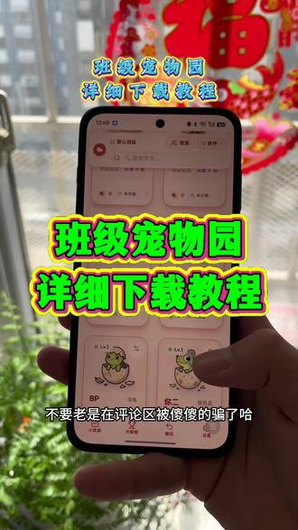 班级宠物园在哪里下载《道一分享》班级宠物园#班级宠物园 #电子宠物 #班级宠物园在哪里下载 #电子宠物养成记