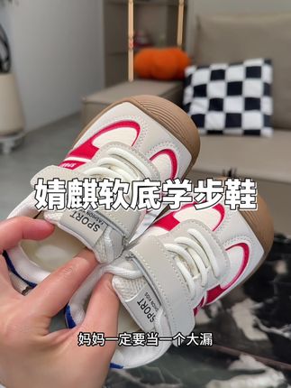 又轻又软的学步鞋#婧麒 这双可以闭眼入了,配色洋气男孩女孩都能穿#品牌童鞋 #儿童鞋 #学步鞋