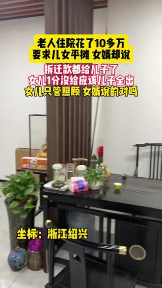 老人住院花了十多万,要求儿女平摊