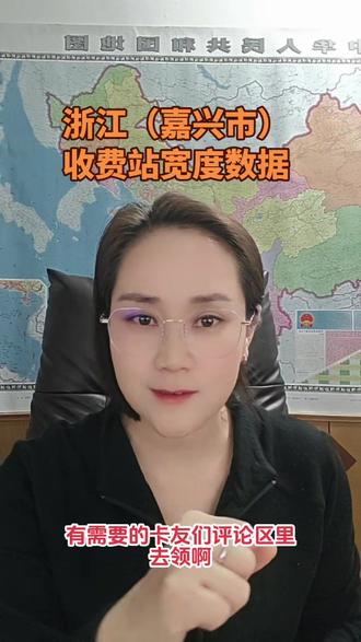 浙江(嘉兴市)收费站宽度数据#收费站#超限#大件运输#卡车人#全国卡友
