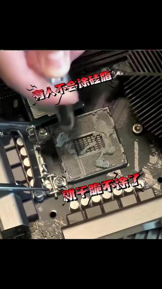 怎么给CPU硅脂涂抹导热硅脂?#电脑 #电脑推荐 #电脑配置 #diy电脑主机 #电脑回收