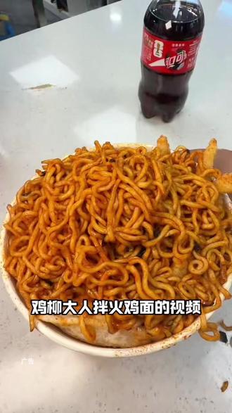 鸡柳大人 火鸡面+三合一套餐上新啦19.8就能安排上真的太香了刷到赶紧囤#鸡柳大人#鸡柳大人邪修吃法#吃不吃鸡柳大人#鸡柳大人火鸡面