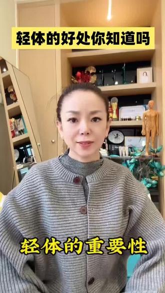 轻体很重要‼️