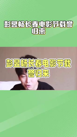 彭昱畅暴瘦真相:阑尾炎下的意外瘦身