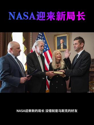 #NASA 迎来新局长,高中辍学的知名企业家、亿万富豪、唯一亲自上过两次太空的局长贾里德·艾莎克曼,他表示在2028年重返月球,并在2030年建立月球基地。
#马斯克#美国宇航局#火星#SpaceX#蓝色起源#贝佐斯#航空#航天 #向火星进发 #SpaceX星舰 #阿耳忒弥斯