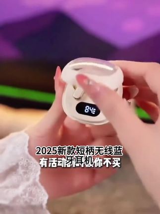 2025新款无线蓝牙耳机短柄佩戴舒适高音质长续航适用于安卓苹果#强烈推荐 #好物推荐🔥 #视频生成 #意想不到的结局一定要看到最后