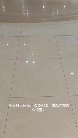 大家的手机有没有光效呢#vivo #iQOO15Ultra