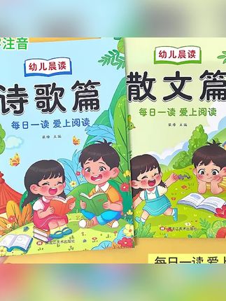 幼儿园阅读绘本大字注音版每日一读诗歌散文每日晨读早教书#书 #早教书 #阅读书 #绘画书 #罗永浩推荐